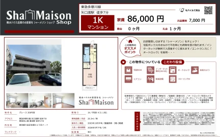 シャーメゾン 306号 0