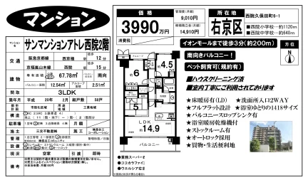 サンマンションアトレ西院 0