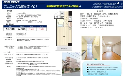 フェニックス国分寺 401 0