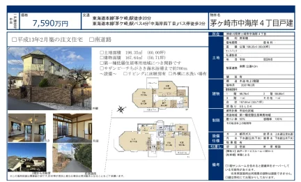 茅ヶ崎市中海岸4丁目戸建 0