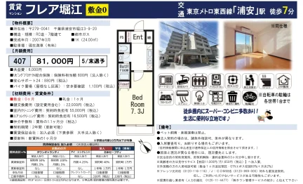 フレア堀江 407 0