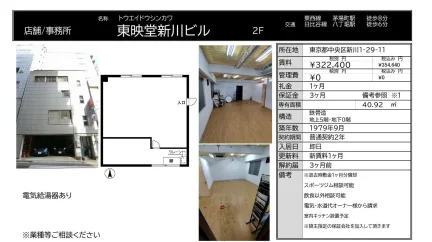 東映堂新川ビル 2F 0