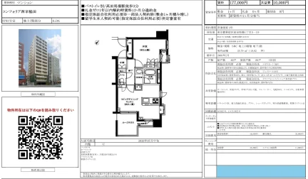 コンフォリア西早稲田 0703号 0