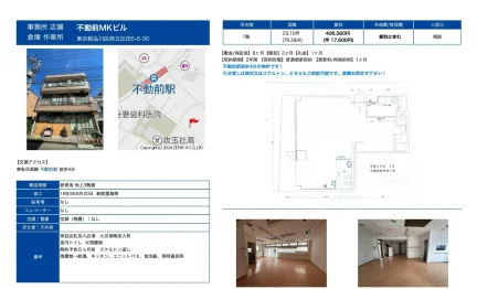 不動前MKビル 1階 0