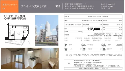 プライマル文京小石川 302 0