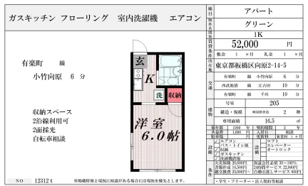 有楽町 205号 0