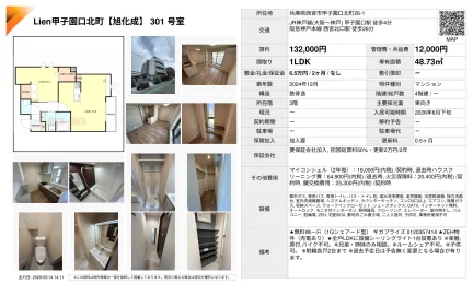 Lien甲子園口北町 301号 0
