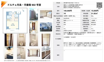 ドルチェ月島・弐番館 902号 0