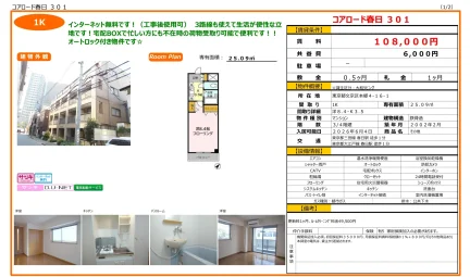 コアロード春日 301号 0