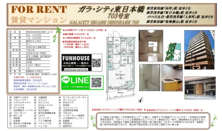 ガラ・シティ東日本橋 0