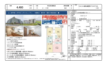 ウエリス浦和美園サウステラス 10号 0