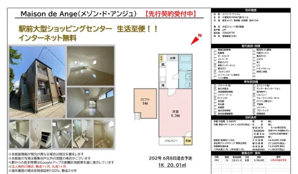 メゾン・ド・アンジュ 202号 0