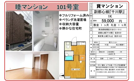 睦マンション 101号 0