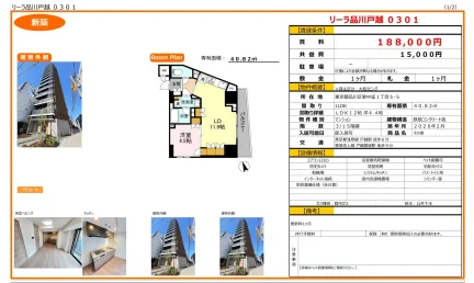 リーラ品川戸越 0301 0301号 0