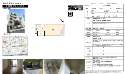 TOP 錦糸町 204号 0