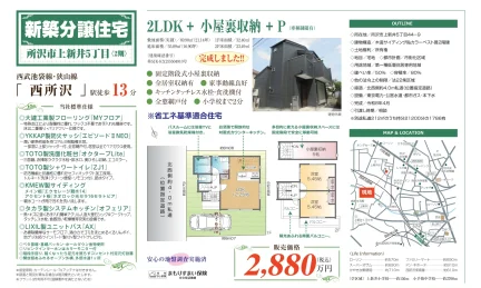 Brand New 2-Bedroom House in Kamiarai 0