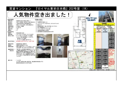 ロイヤル東栄日本橋 202号 0