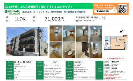 ガーネット柏 (104) 1階 0