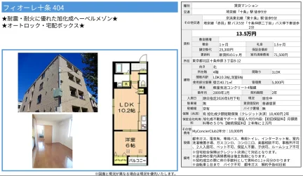 フィオーレ十条 404 0