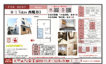 東京都大田区西糀谷3 0