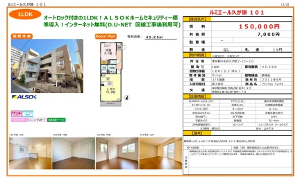 ルミエール久が原 101号 0