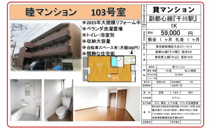 睦マンション 103号 0