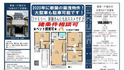 加美北9丁目貸家 0