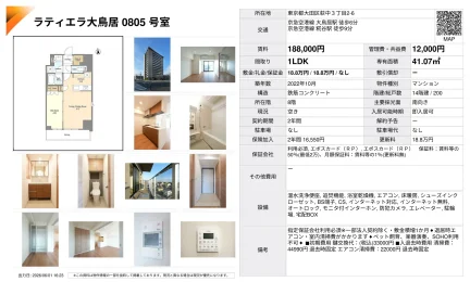 ラティエラ大鳥居 0805 号室 0805号 0