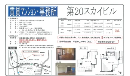 第20スカイビル 301号 0