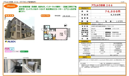 セジュールオッツ 206号 0