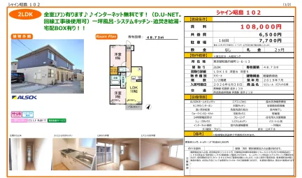 シャイン昭島 102号 0
