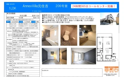 Annex Villa元住吉 206号 0