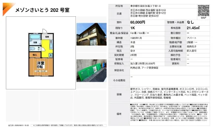 メゾンさいとう 202号 0