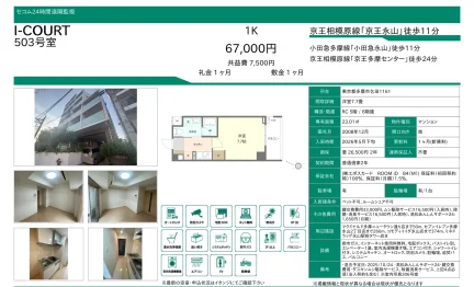 I-COURT 503号室 503号 0