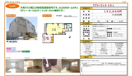 アブリーゴ10 201 201号 0