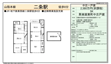 聚楽廻東町中古戸建 0