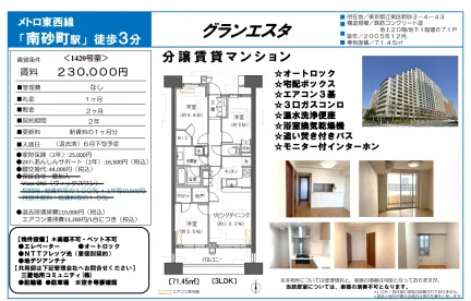 グランエスタ 1420号 0