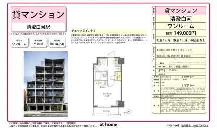 プライムメゾン清澄白河 0