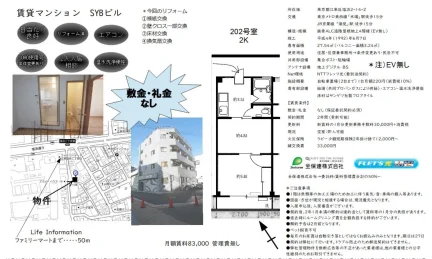 塩浜二丁目東 SYBビル 202号室 0