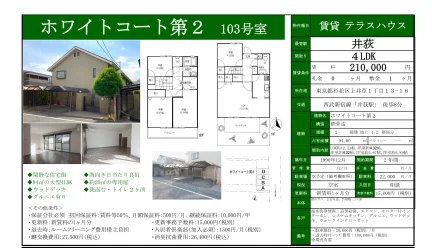 ホワイトコート第2 103号 0