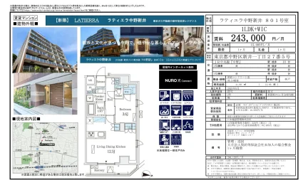 ラティエラ中野新井 801号 0