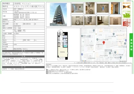 エスリードレジデンス新大阪プライム 0907 0