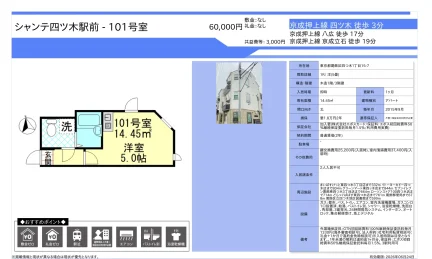 シャンテ四ツ木駅前 101号 0