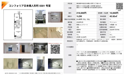 コンフォリア日本橋人形町 0301号室 0301号 0