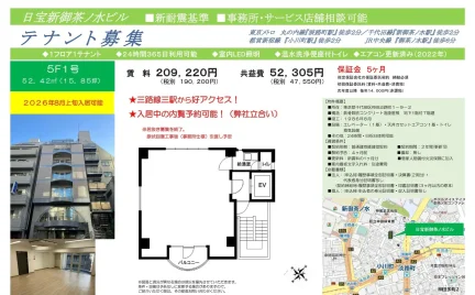 日宝新御茶ノ水ビル 5F1号 0