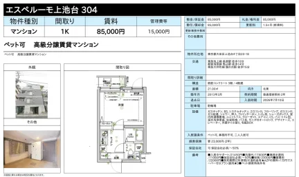 エスペルーモ上池台 0