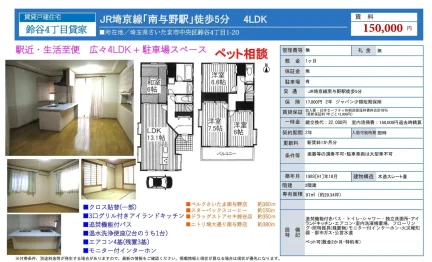 鈴谷4丁目貸家 0