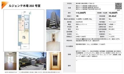 ルジェンテ木場 202号室 202号 0