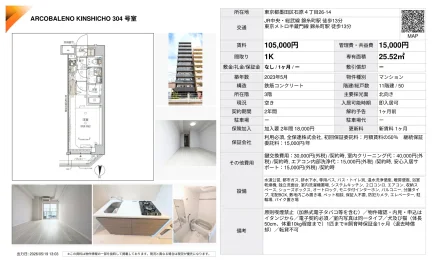 アルコバレーノ錦糸町 304号 0
