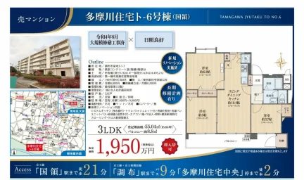 多摩川住宅ト-6号棟 (国領) 6号 0